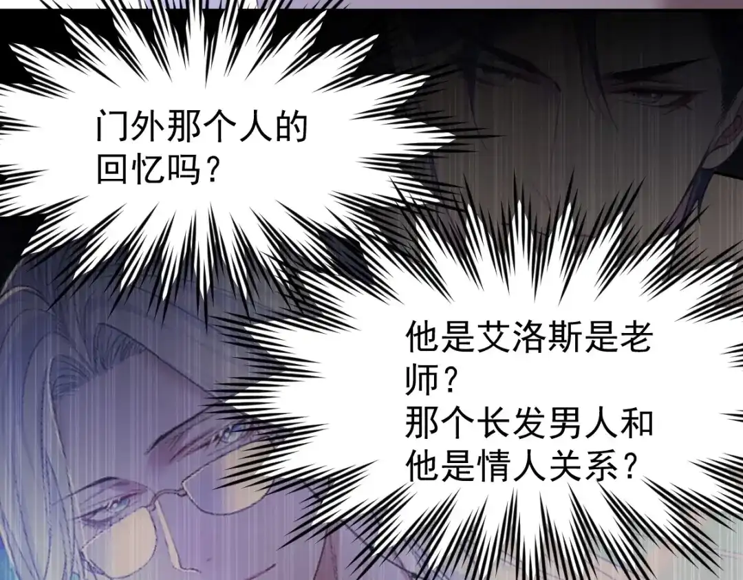 《罪兽之绊》罪兽101话 第7页