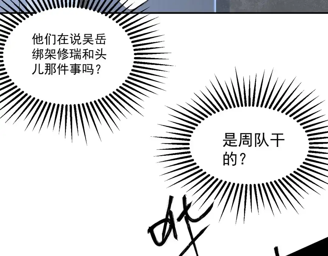 《罪兽之绊》罪兽101话 第61页
