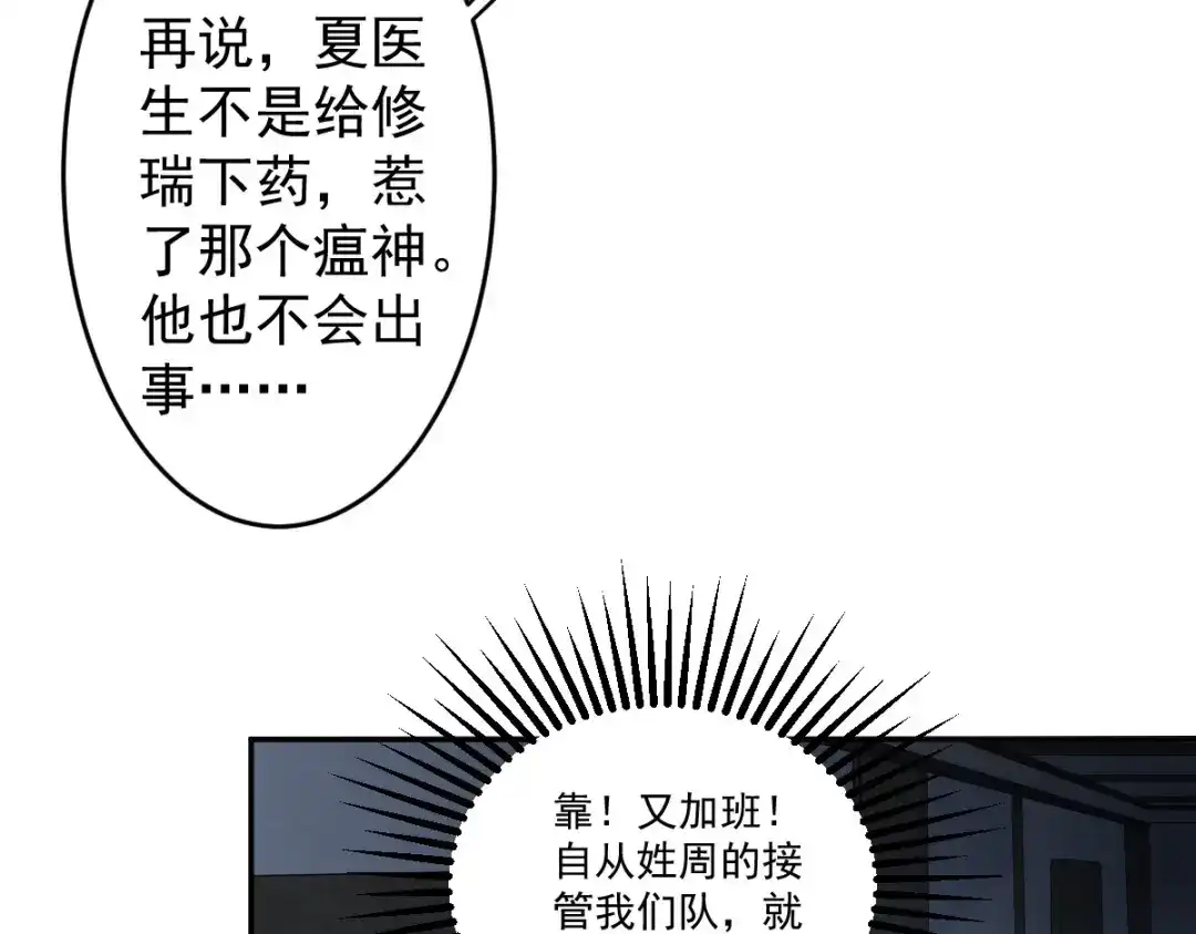 《罪兽之绊》罪兽101话 第53页