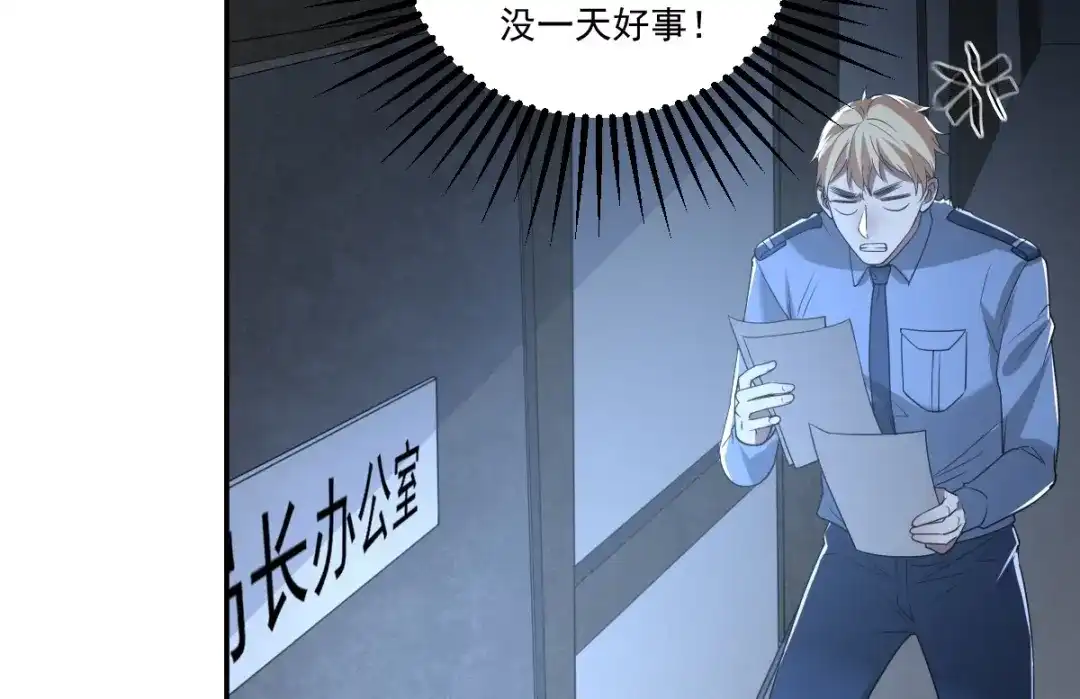 《罪兽之绊》罪兽101话 第54页