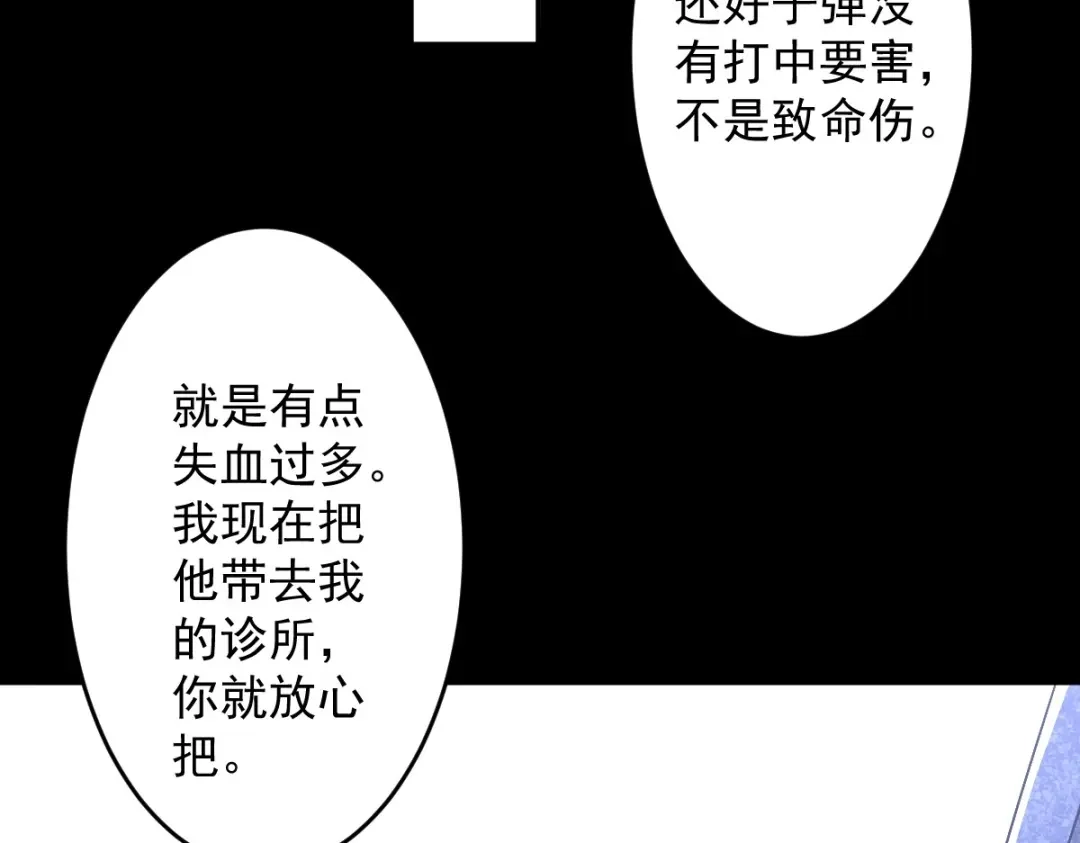 《罪兽之绊》罪兽102话 第31页