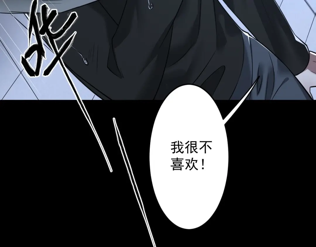 《罪兽之绊》罪兽102话 第107页