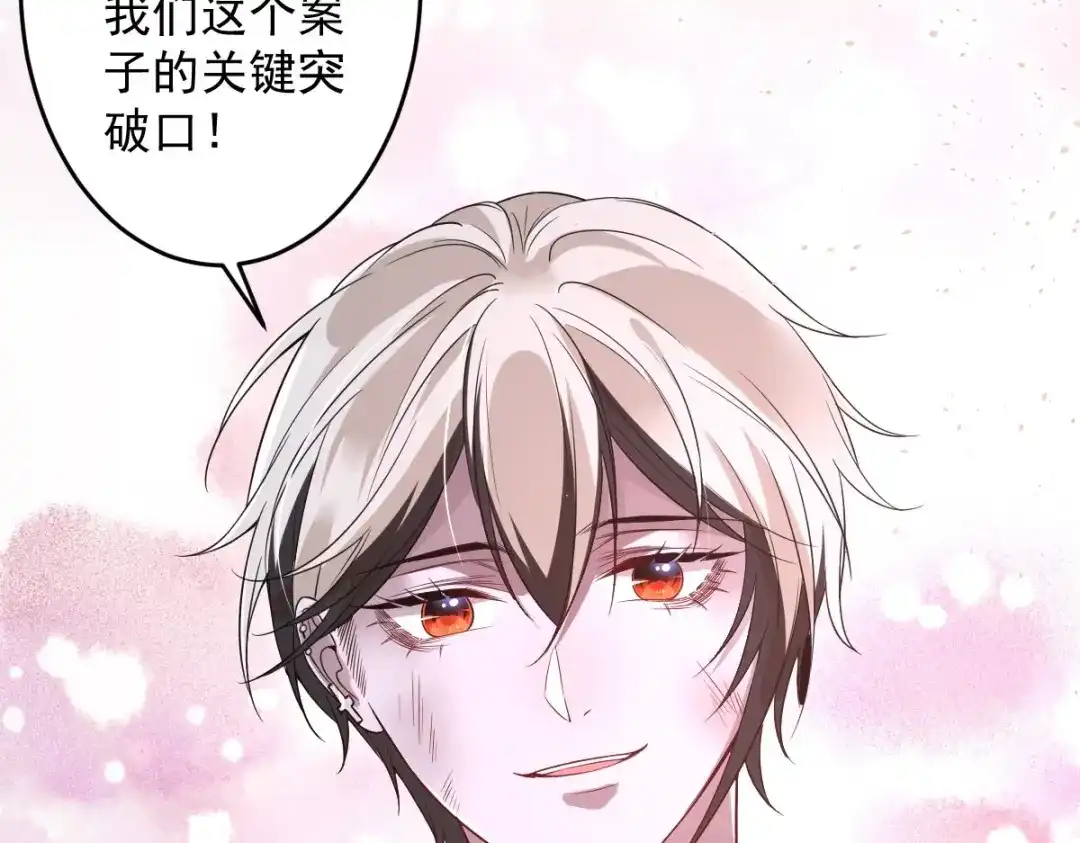 《罪兽之绊》罪兽102话 第81页