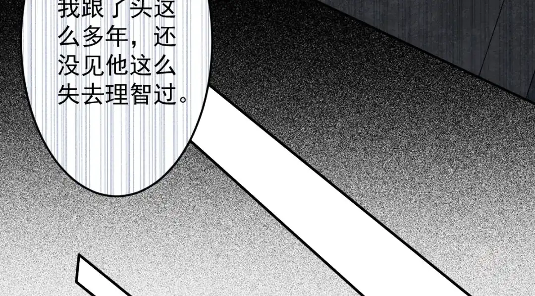《罪兽之绊》罪兽102话 第54页