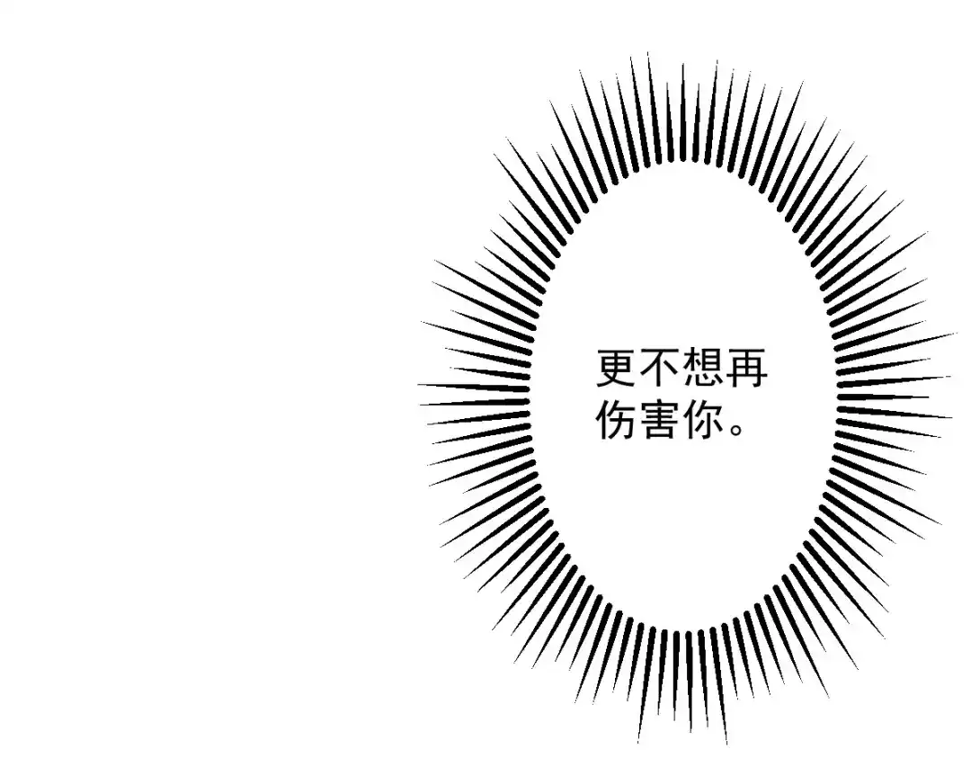 《罪兽之绊》罪兽102话 第75页