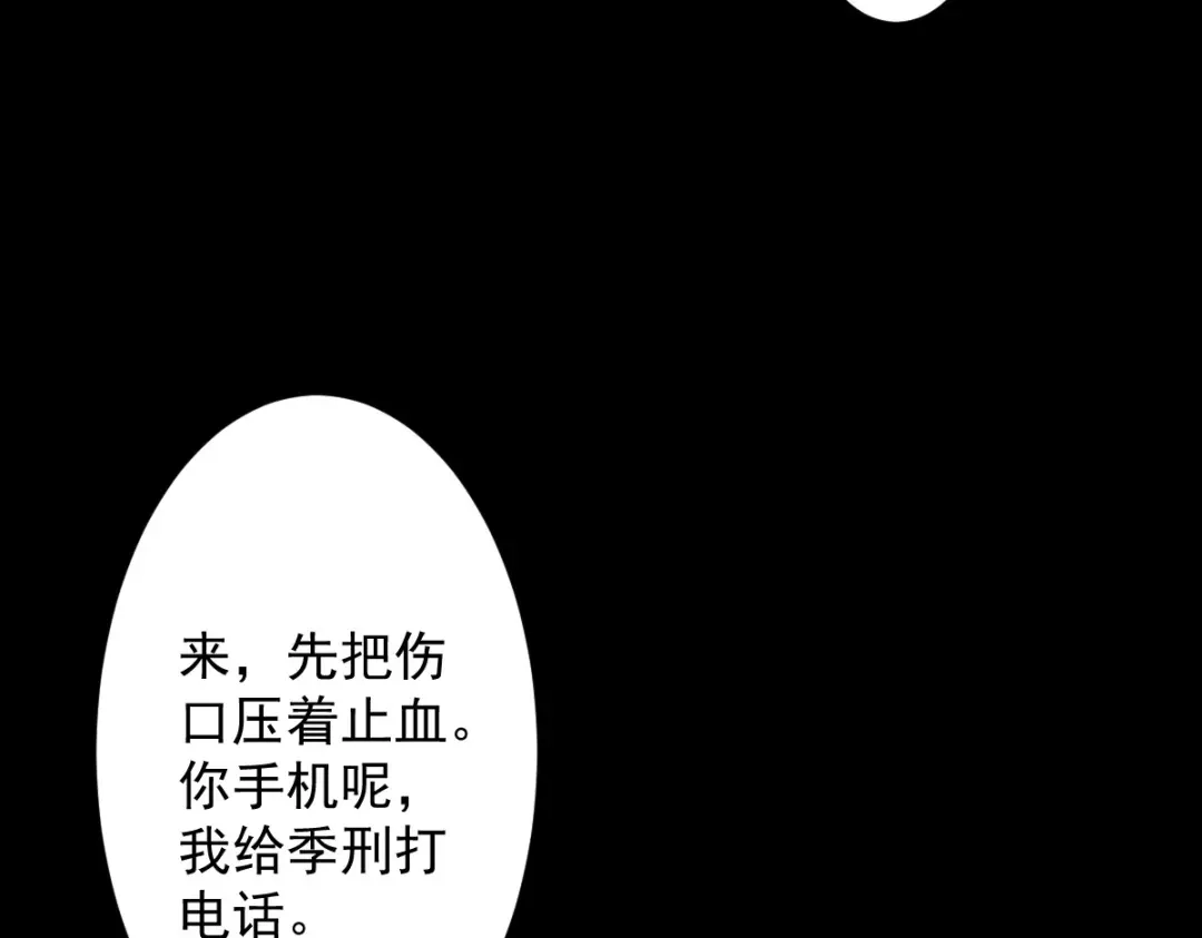 《罪兽之绊》罪兽102话 第25页