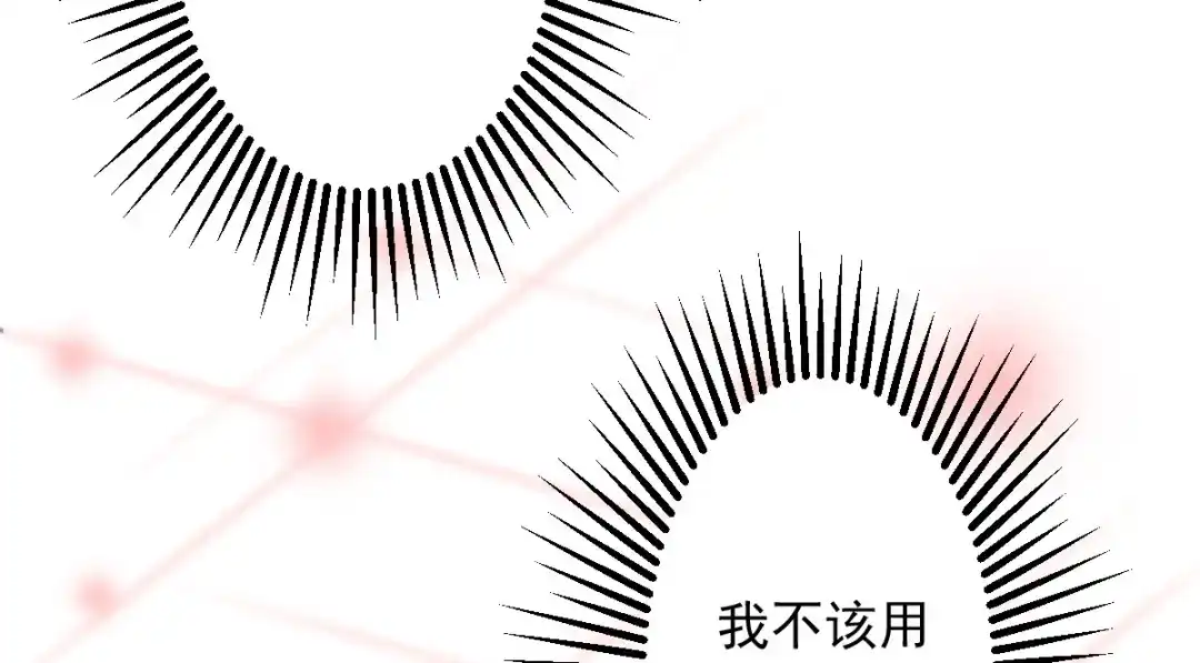 《罪兽之绊》罪兽102话 第66页