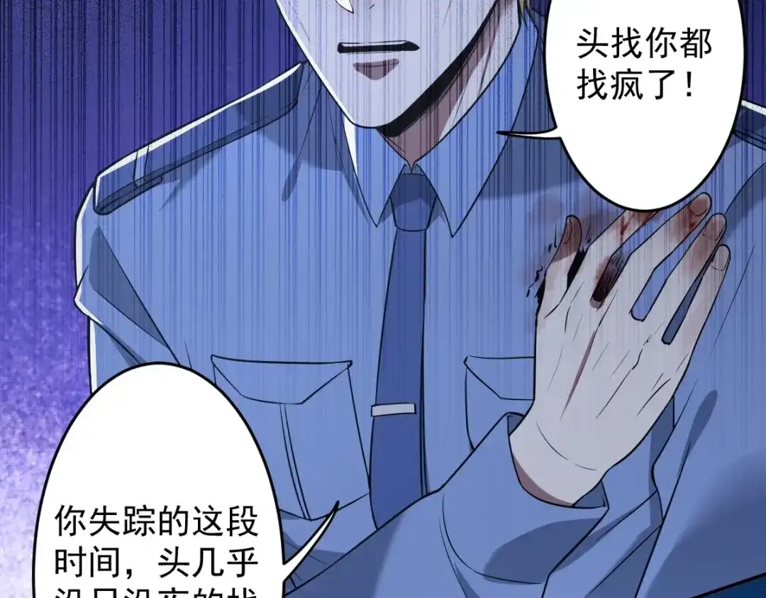 《罪兽之绊》罪兽102话 第51页