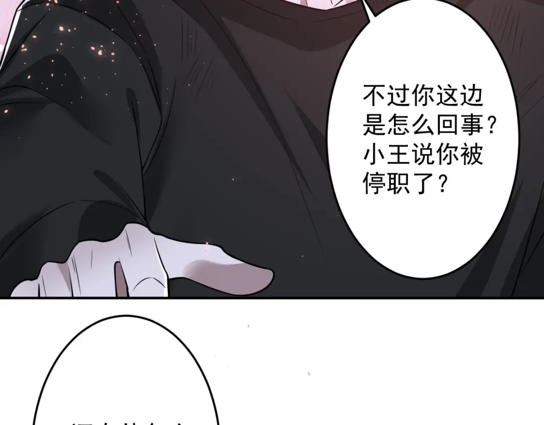 《罪兽之绊》罪兽102话 第83页