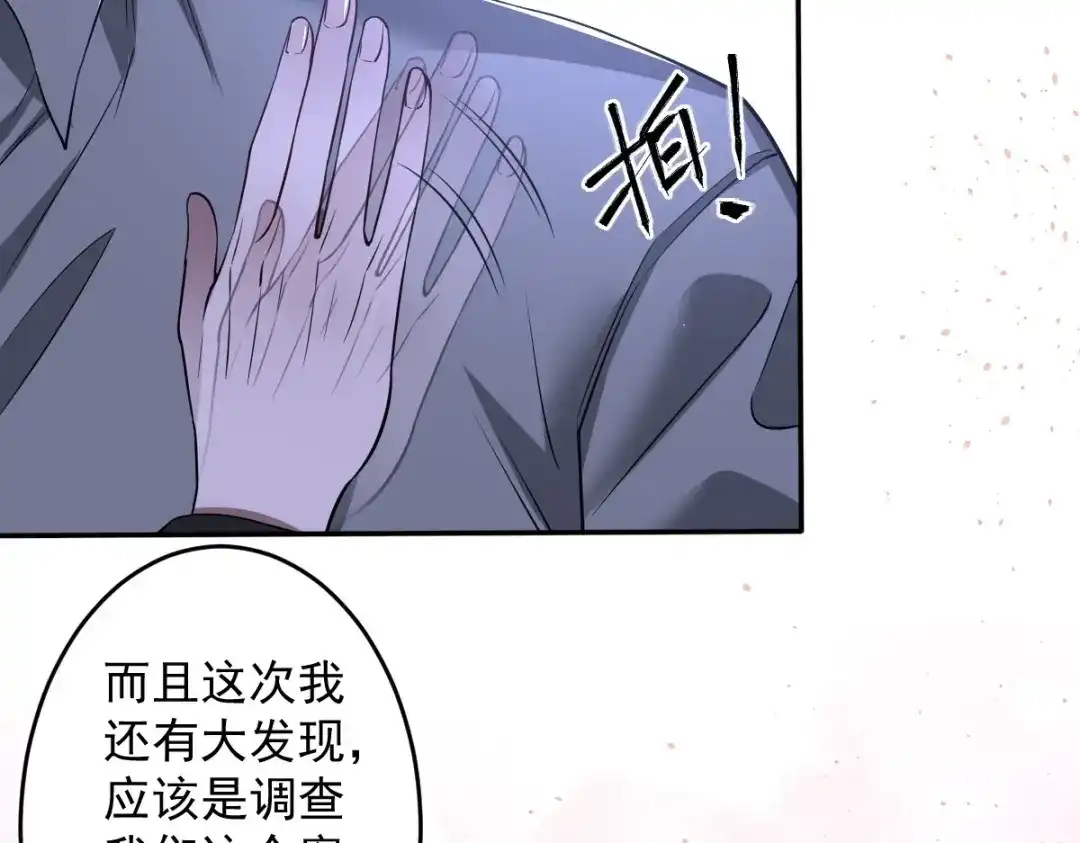 《罪兽之绊》罪兽102话 第80页
