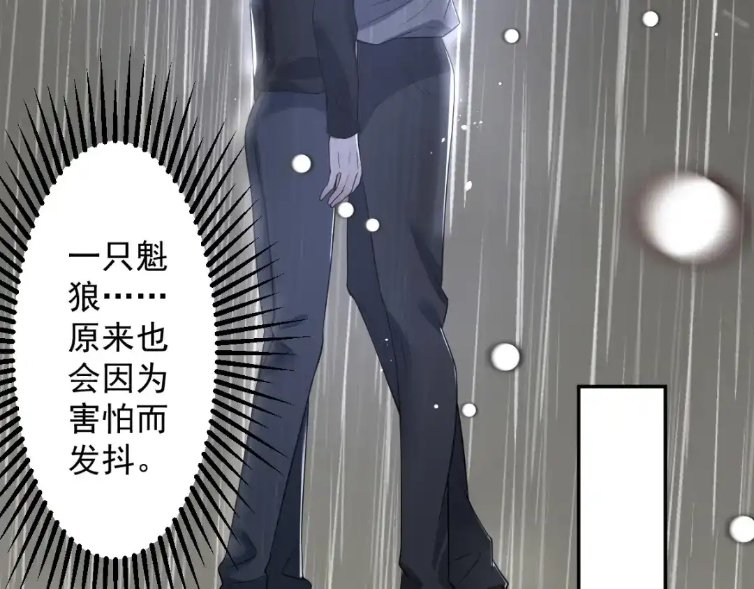 《罪兽之绊》罪兽102话 第61页