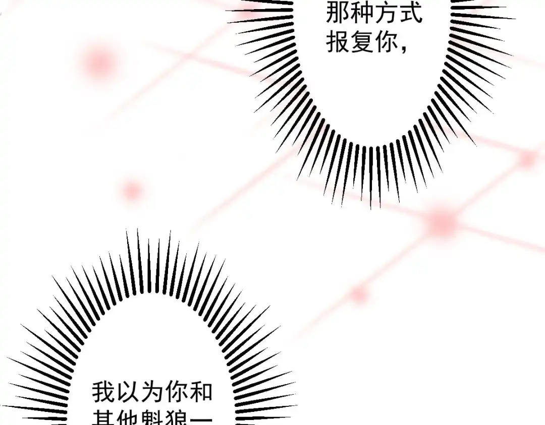 《罪兽之绊》罪兽102话 第67页