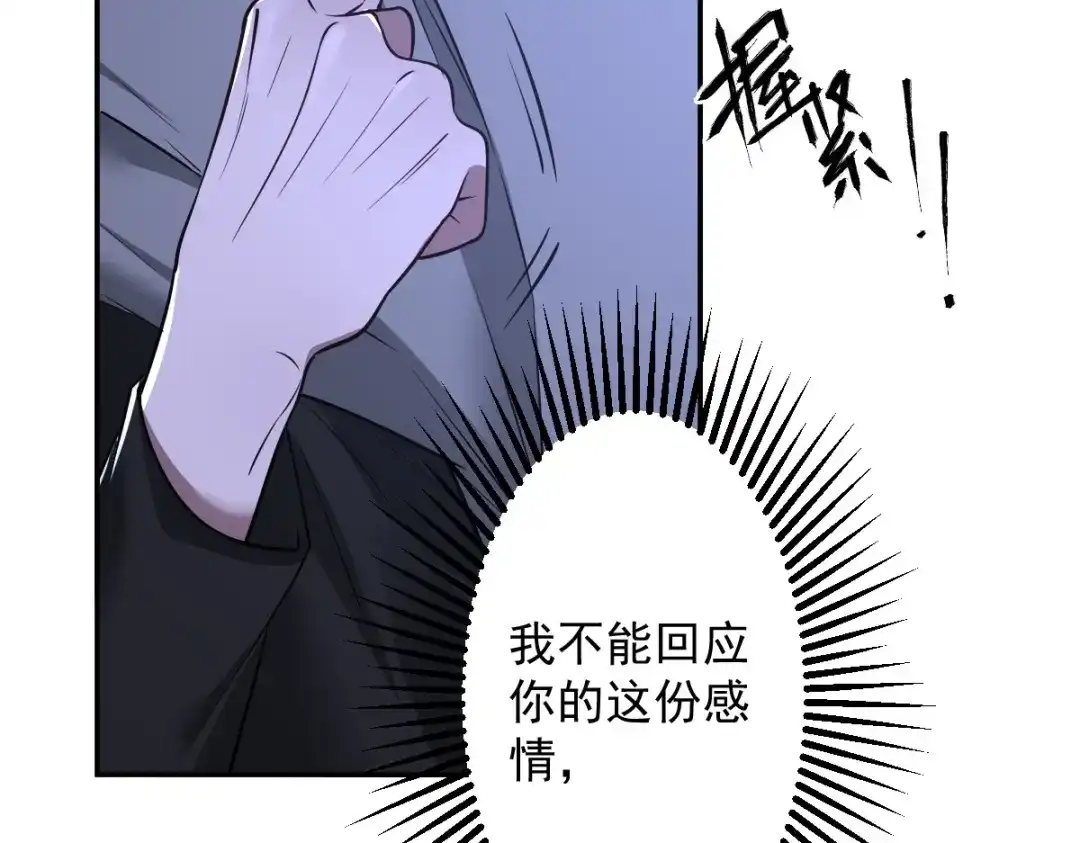 《罪兽之绊》罪兽102话 第72页