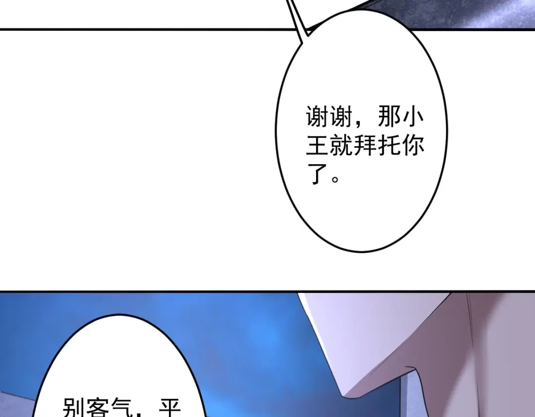 《罪兽之绊》罪兽102话 第33页