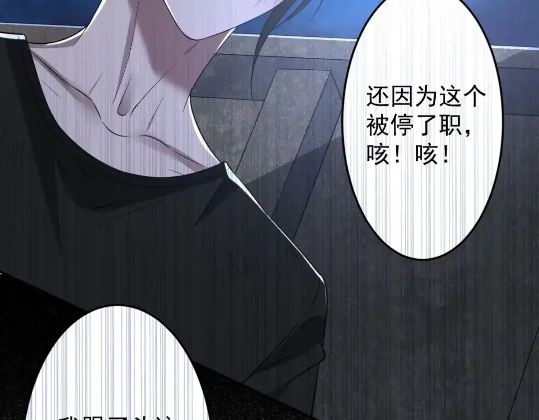 《罪兽之绊》罪兽102话 第53页