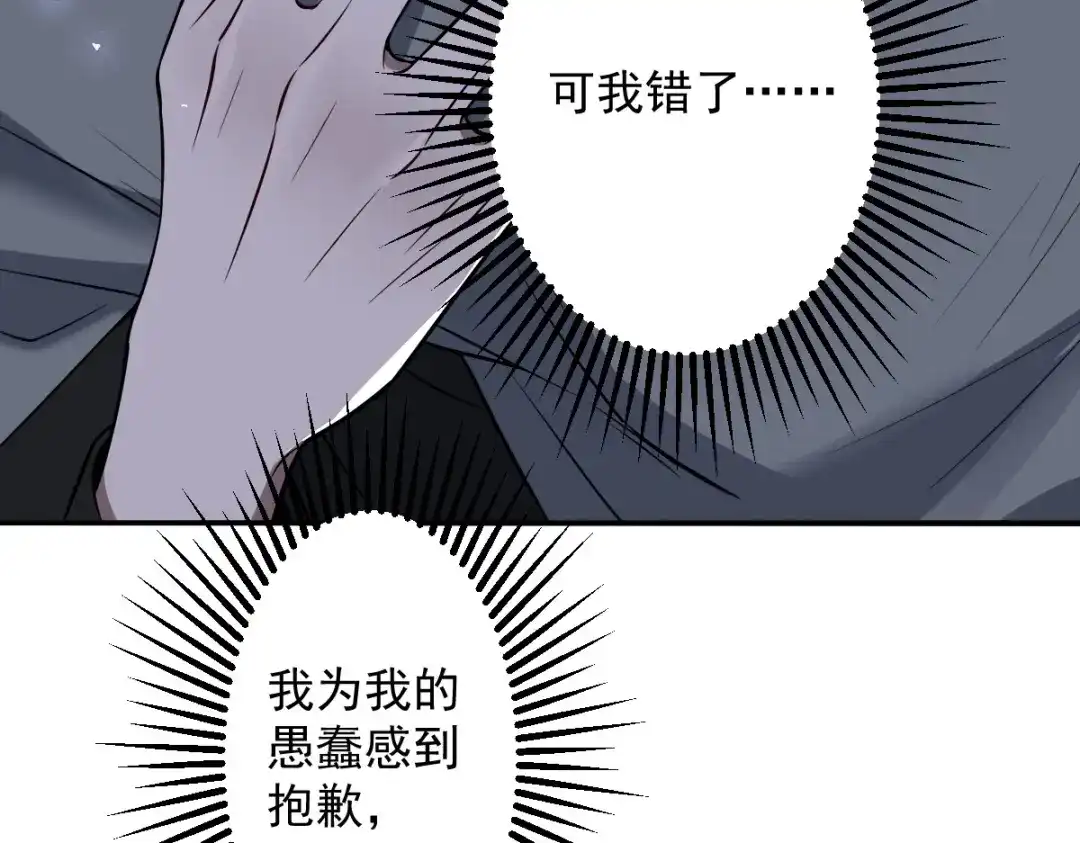 《罪兽之绊》罪兽102话 第69页