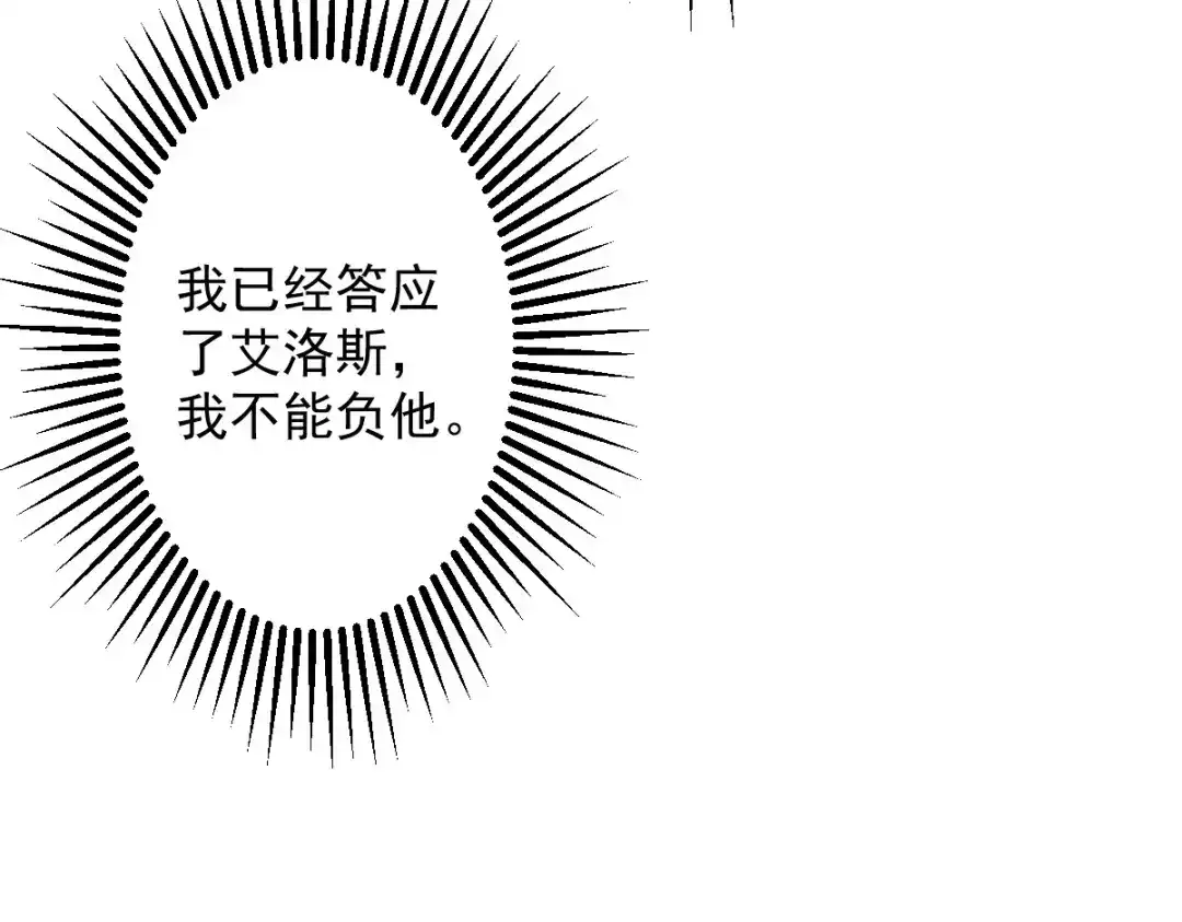 《罪兽之绊》罪兽102话 第74页