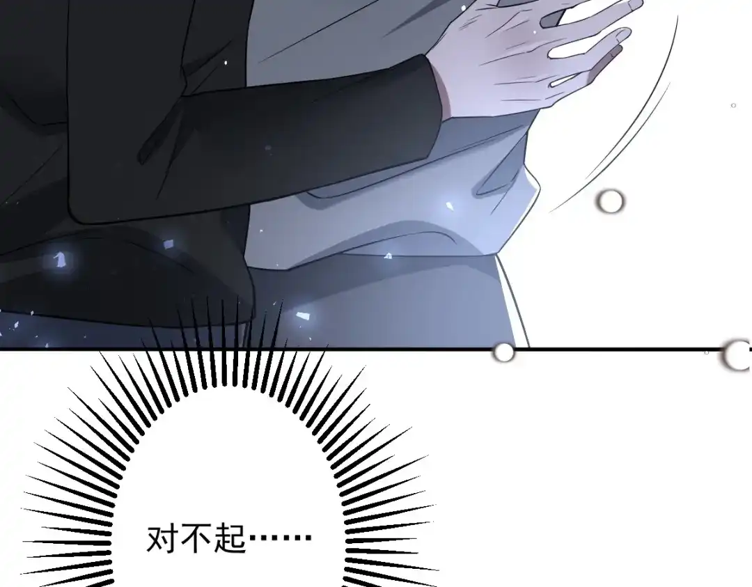 《罪兽之绊》罪兽102话 第65页