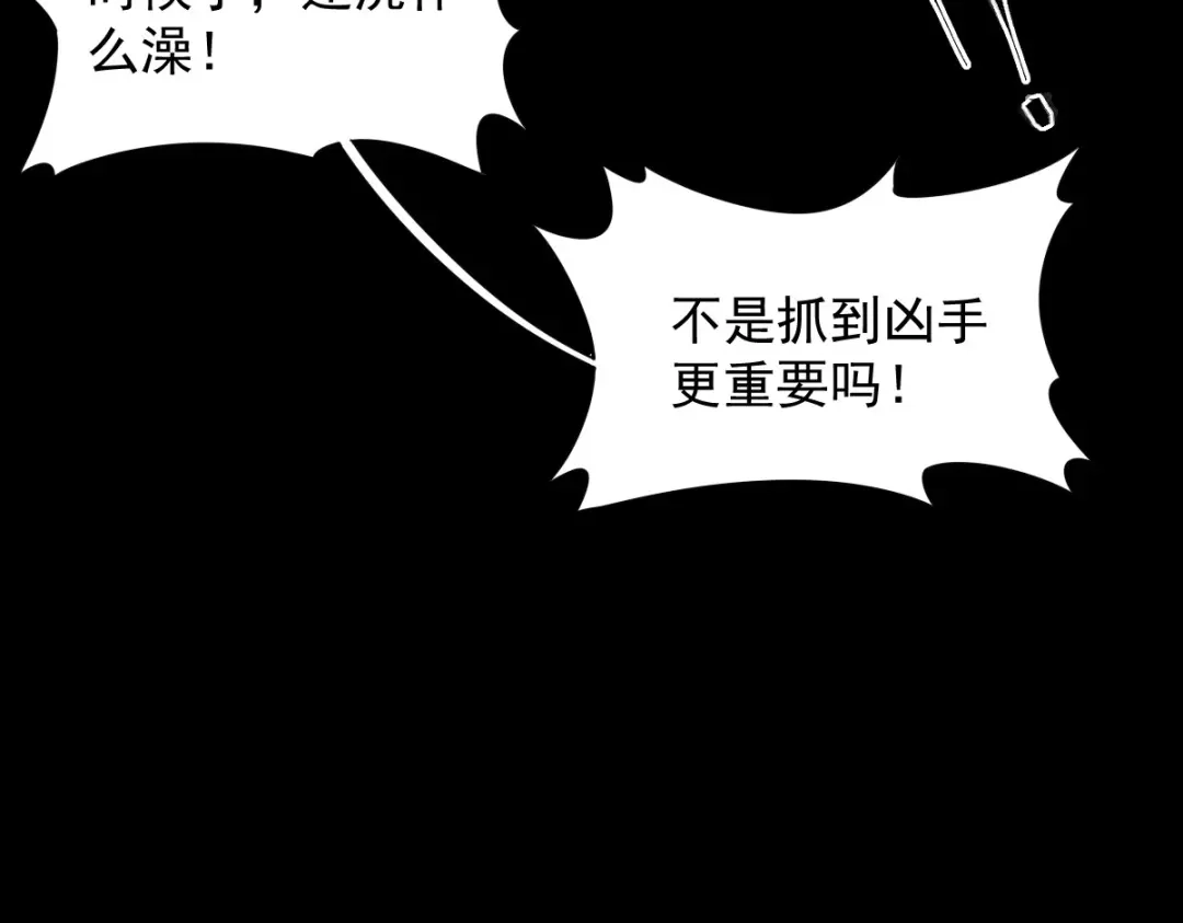 《罪兽之绊》罪兽102话 第102页