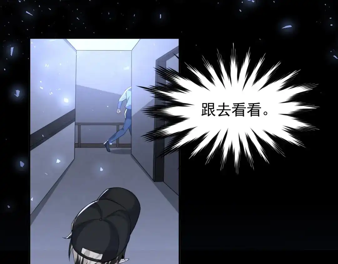 《罪兽之绊》罪兽103话 第86页