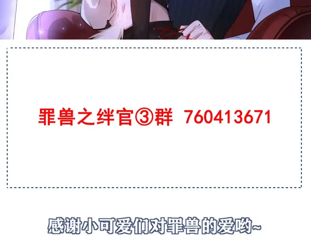 《罪兽之绊》罪兽103话 第108页