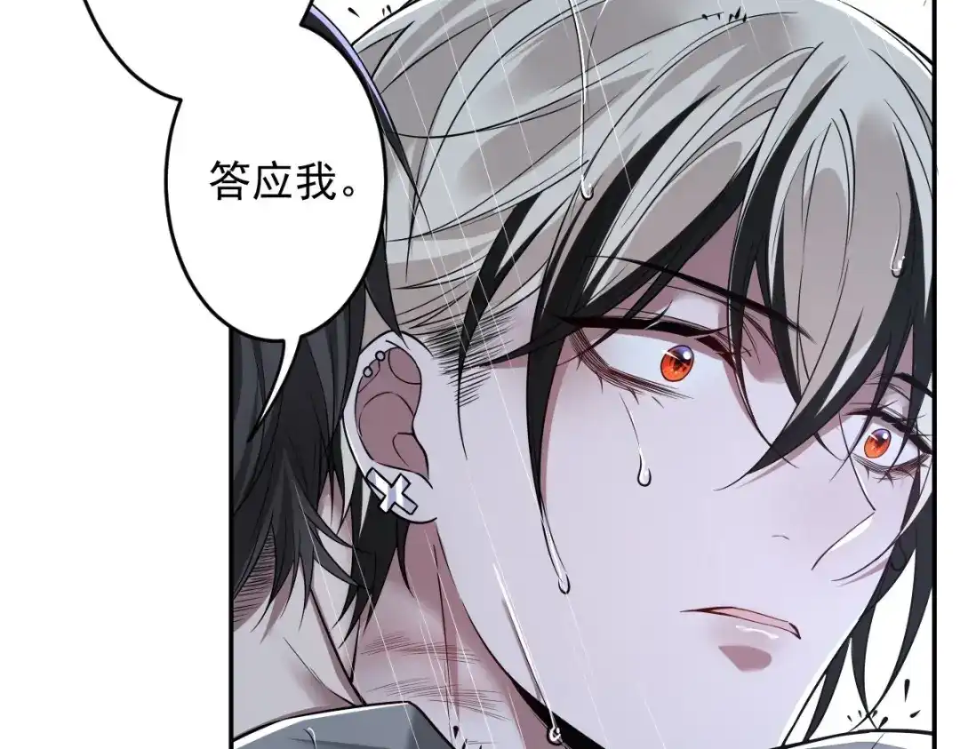 《罪兽之绊》罪兽103话 第19页