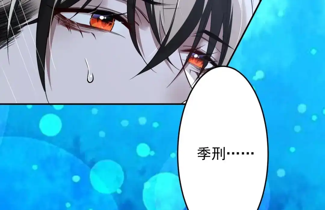 《罪兽之绊》罪兽103话 第22页