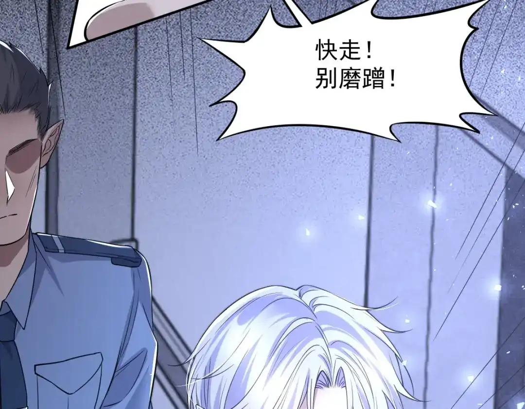 《罪兽之绊》罪兽103话 第95页