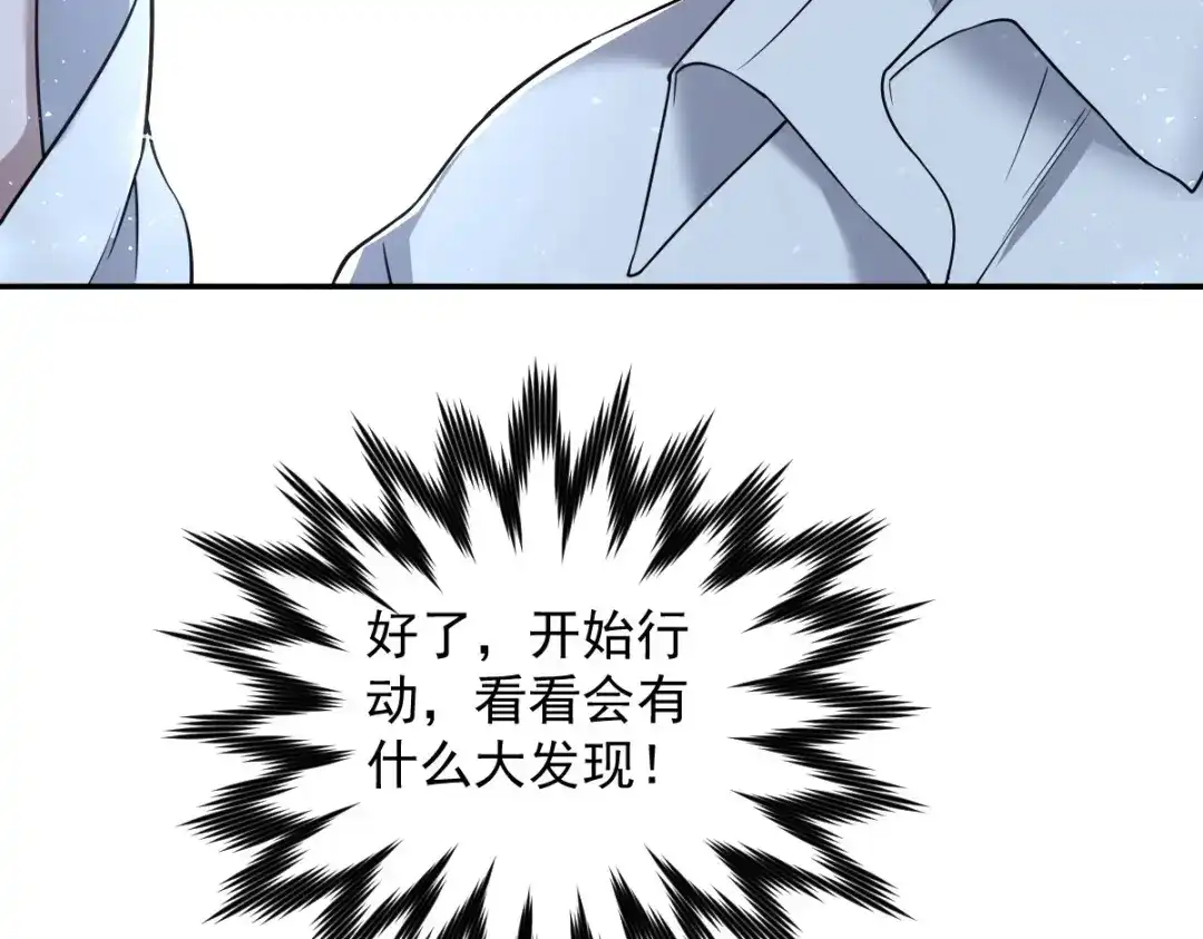 《罪兽之绊》罪兽103话 第66页
