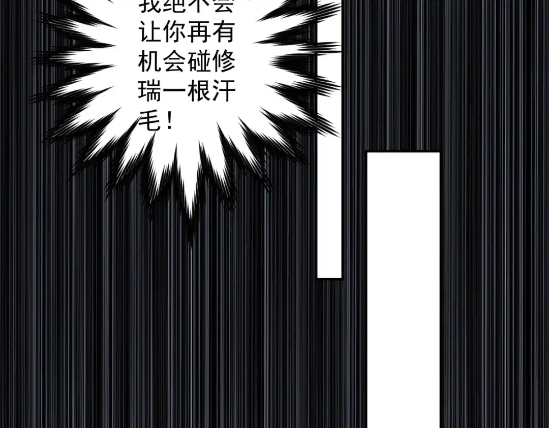 《罪兽之绊》罪兽103话 第45页