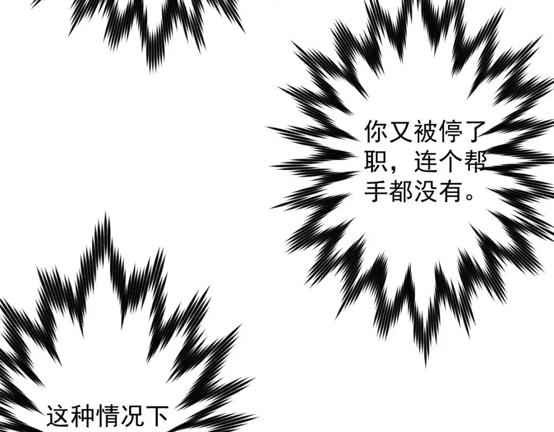 《罪兽之绊》罪兽103话 第57页