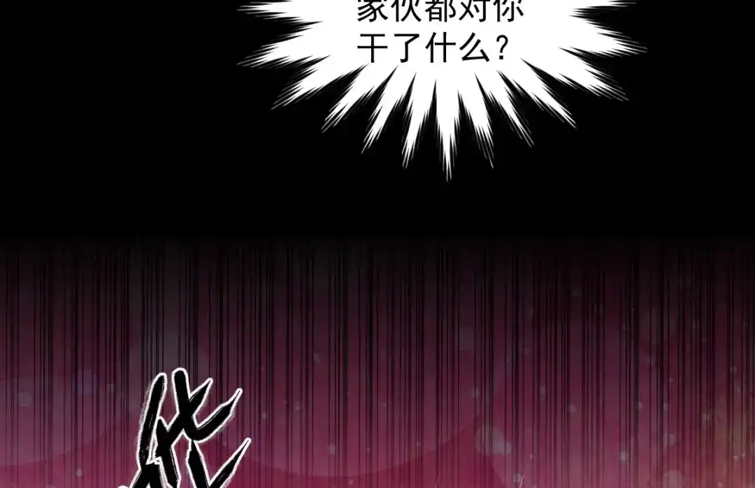《罪兽之绊》罪兽103话 第14页
