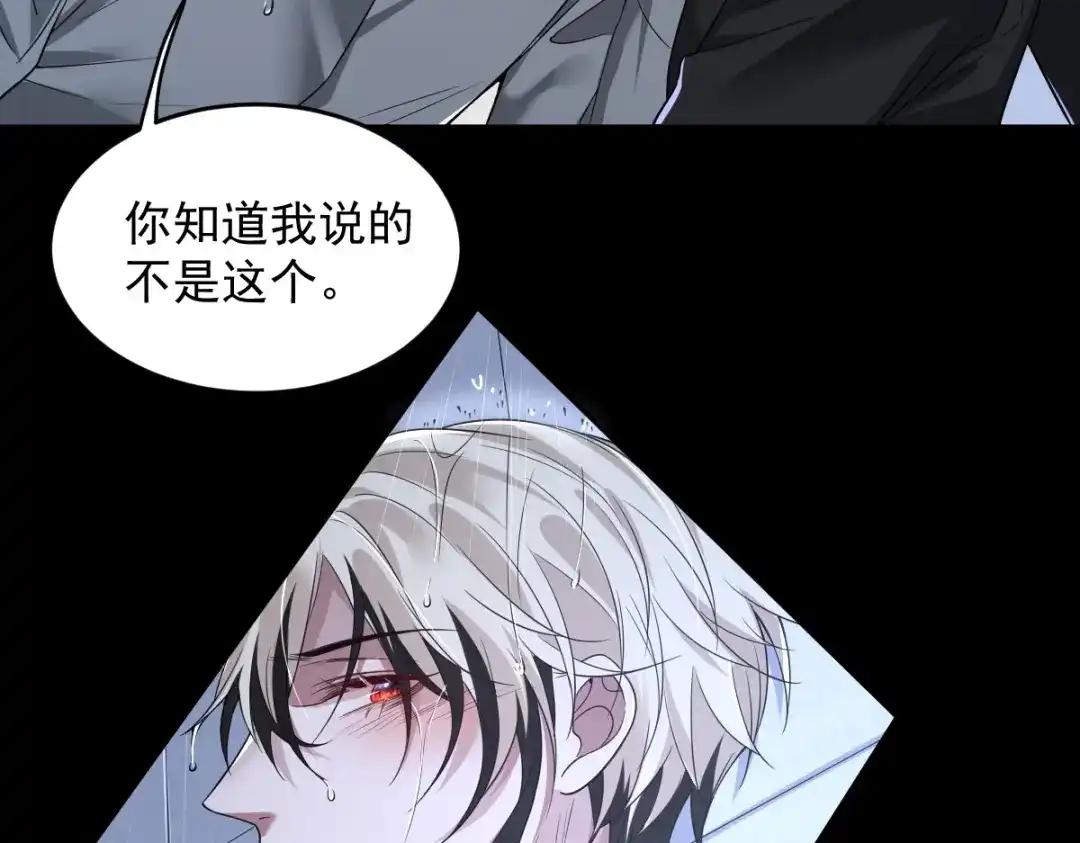 《罪兽之绊》罪兽103话 第11页