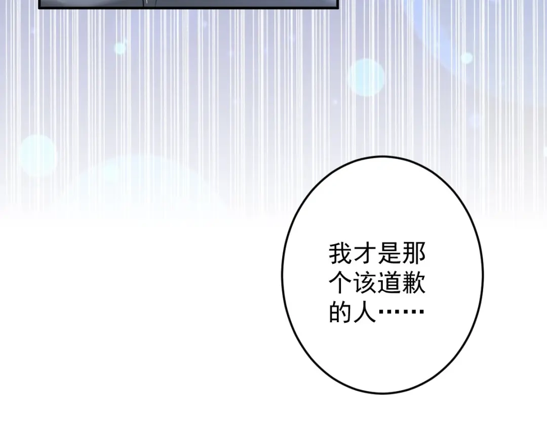 《罪兽之绊》罪兽103话 第25页