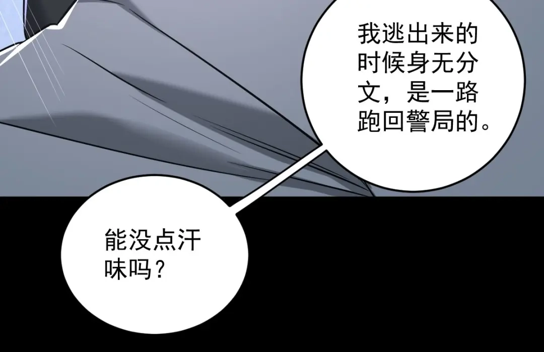 《罪兽之绊》罪兽103话 第8页