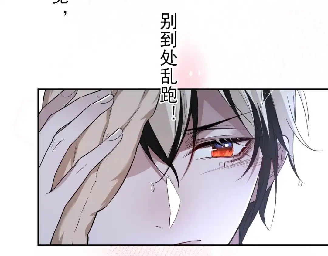 《罪兽之绊》罪兽103话 第54页