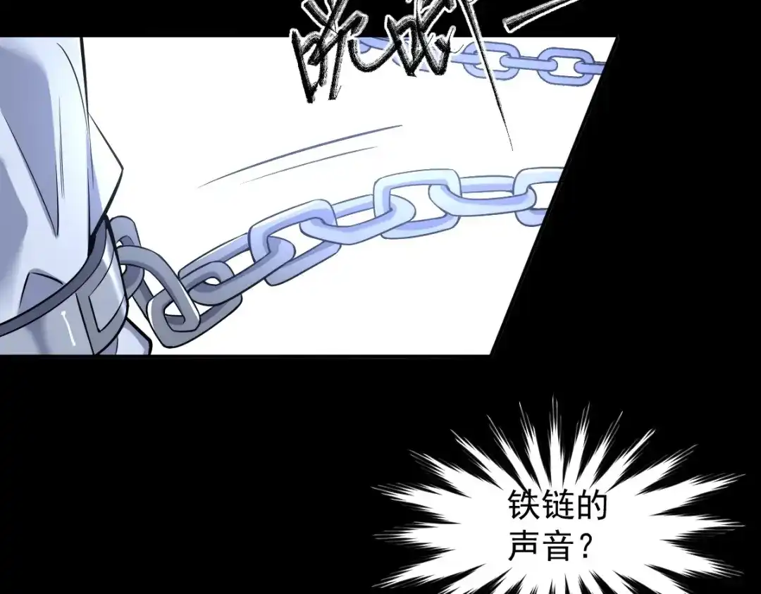 《罪兽之绊》罪兽103话 第90页