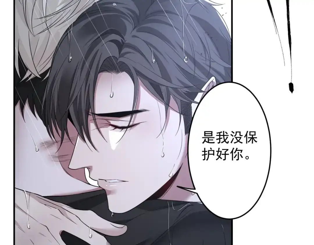 《罪兽之绊》罪兽103话 第17页