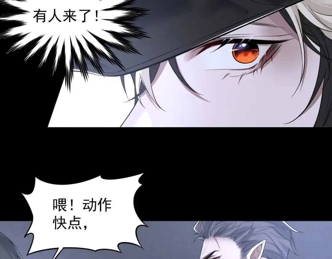 《罪兽之绊》罪兽103话 第77页