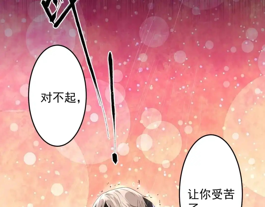 《罪兽之绊》罪兽103话 第15页