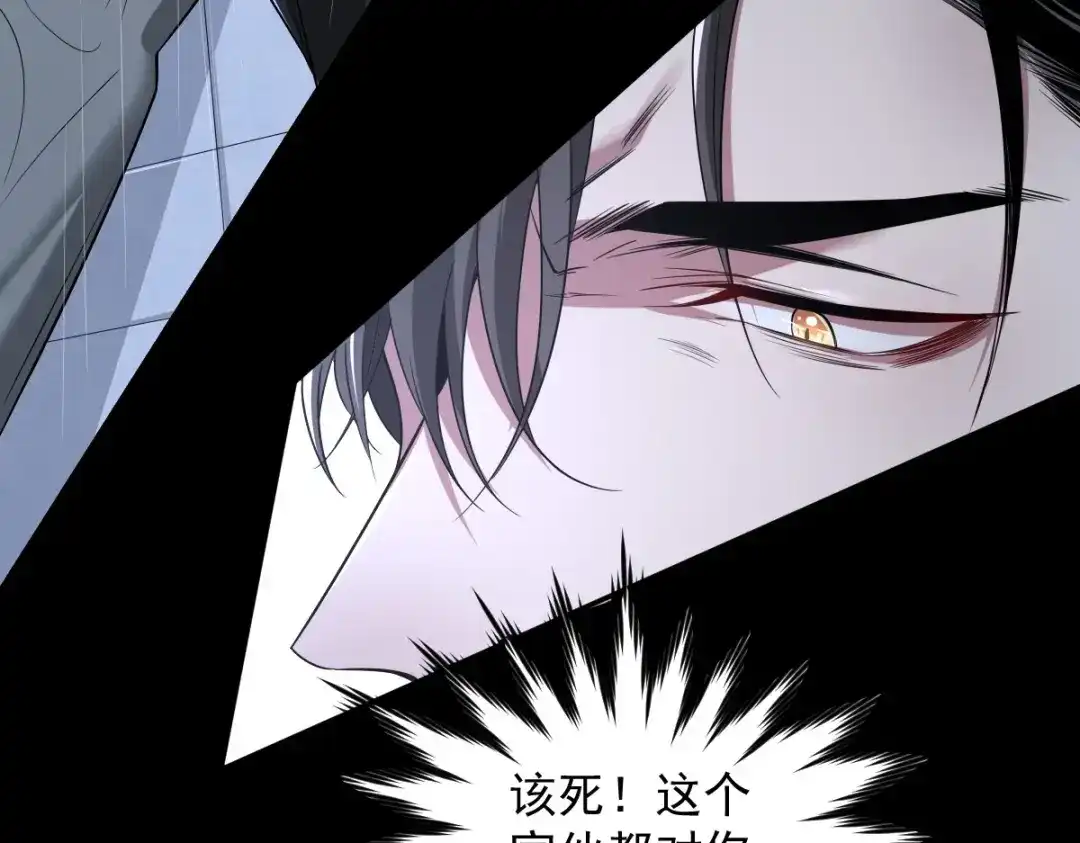《罪兽之绊》罪兽103话 第13页