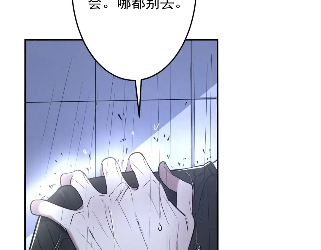 《罪兽之绊》罪兽103话 第33页