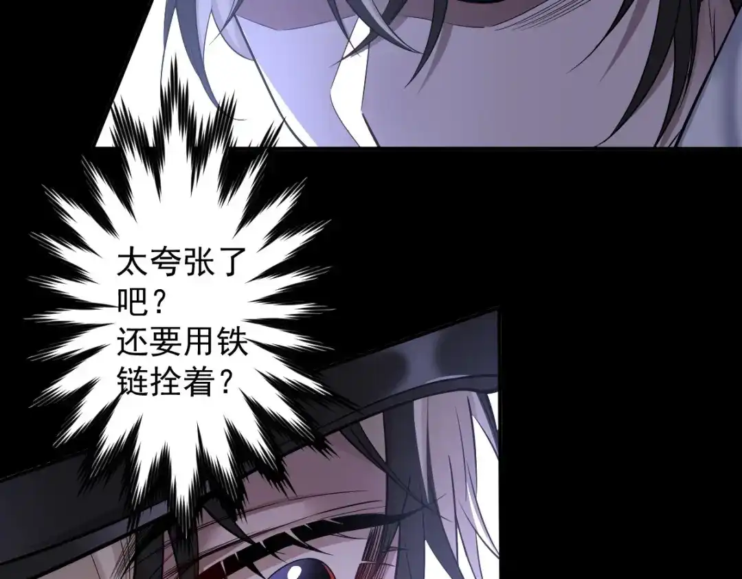 《罪兽之绊》罪兽103话 第92页