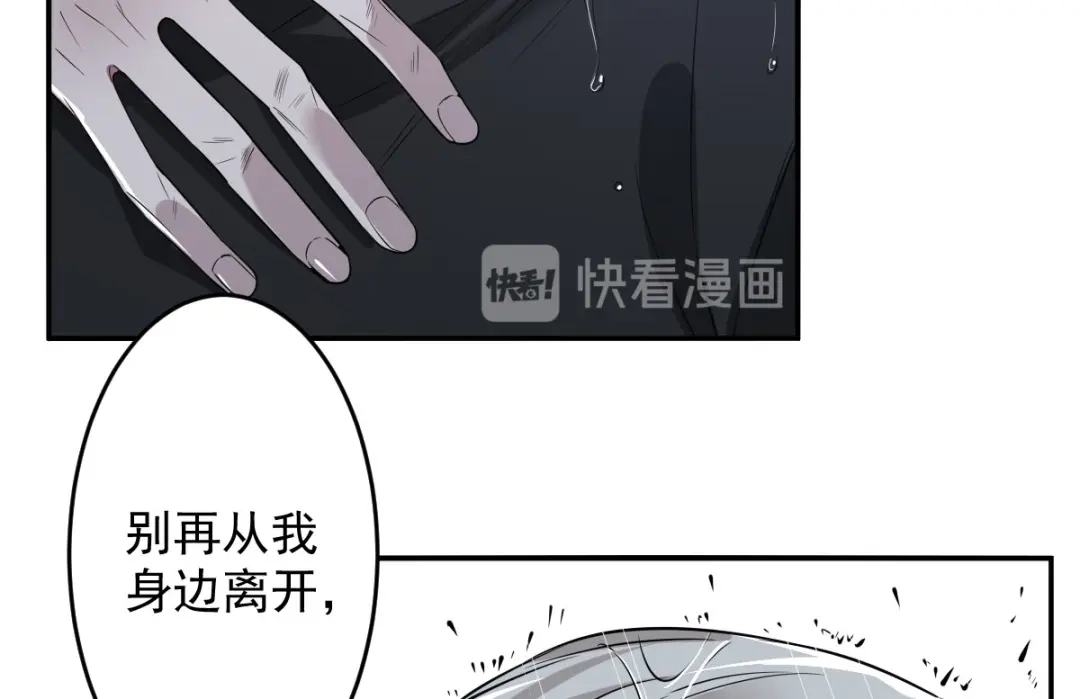 《罪兽之绊》罪兽103话 第18页