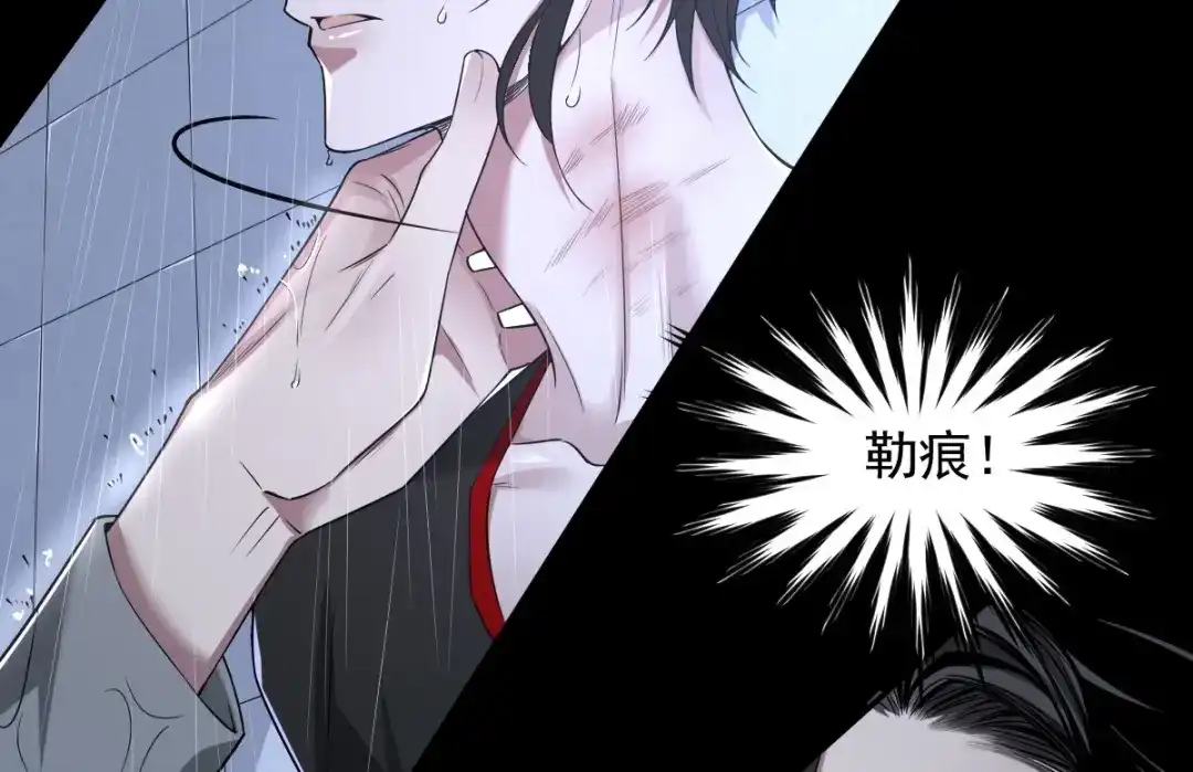 《罪兽之绊》罪兽103话 第12页