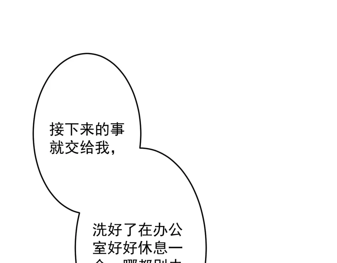 《罪兽之绊》罪兽103话 第32页