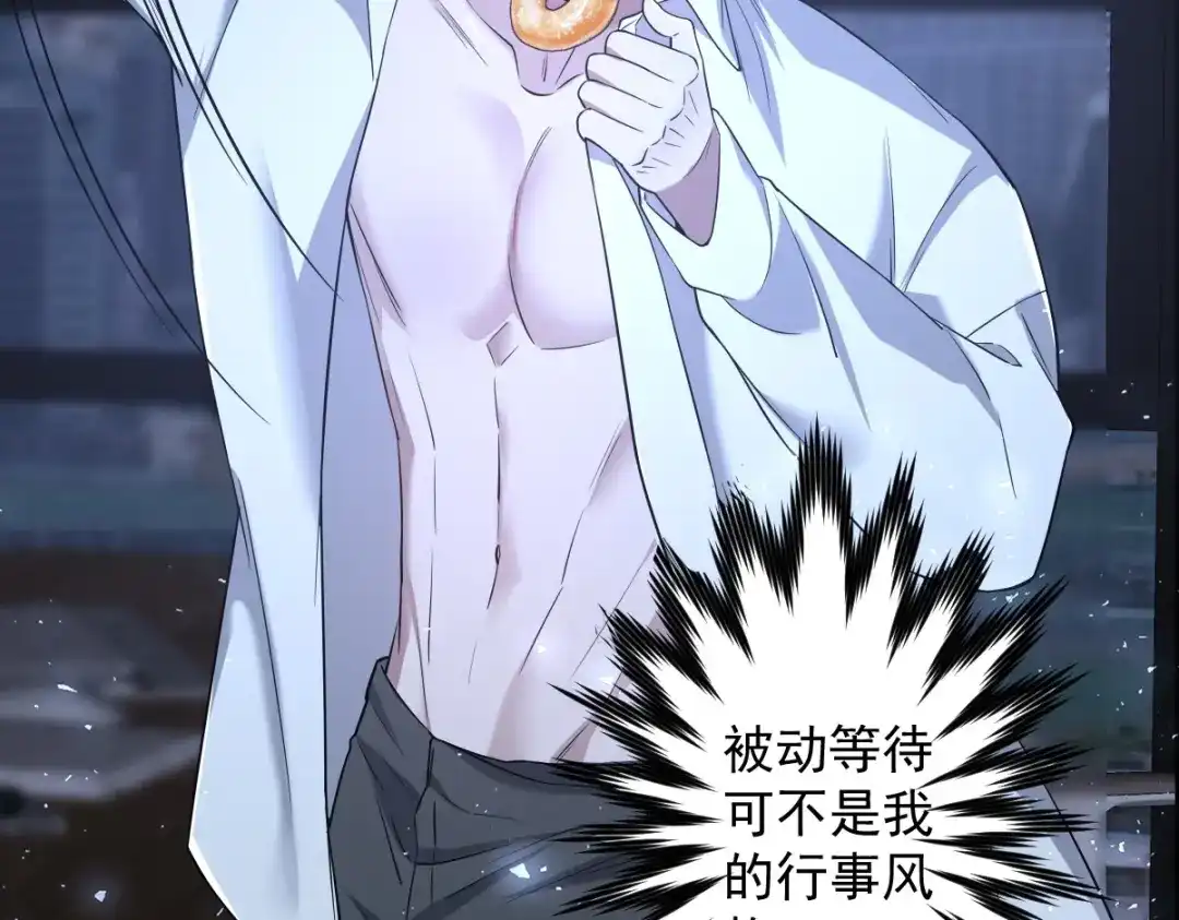 《罪兽之绊》罪兽103话 第60页