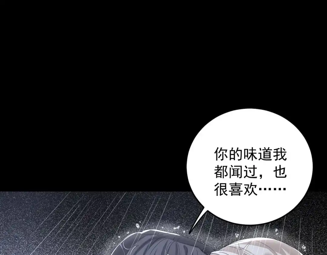 《罪兽之绊》罪兽103话 第9页