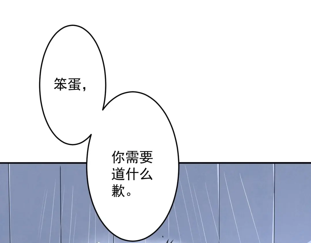 《罪兽之绊》罪兽103话 第27页