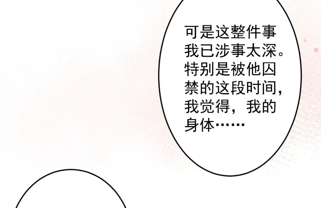《罪兽之绊》罪兽104话 第52页